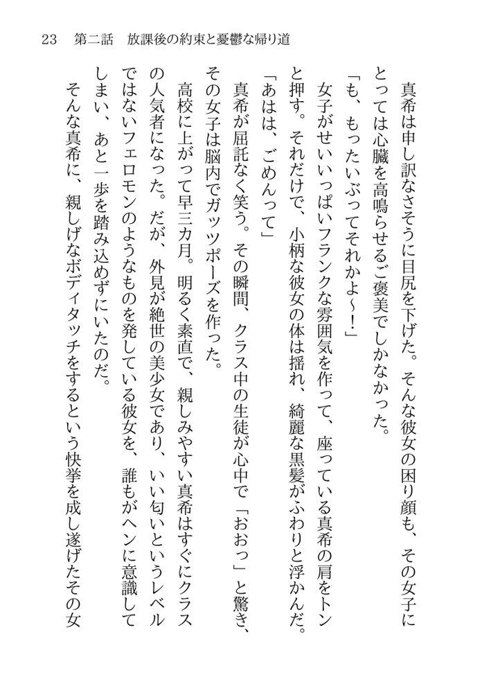 そのTS美少女は叔父の性奴●らしい エロ同人誌画像 018