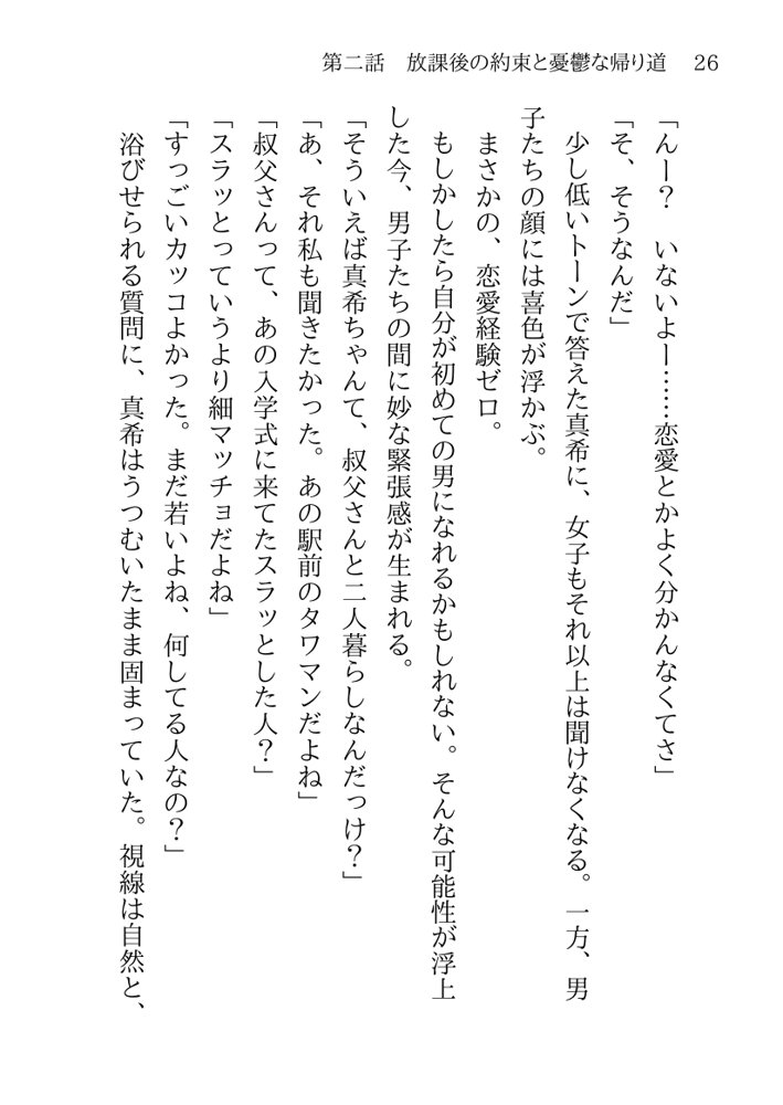 そのTS美少女は叔父の性奴●らしい エロ同人誌画像 021
