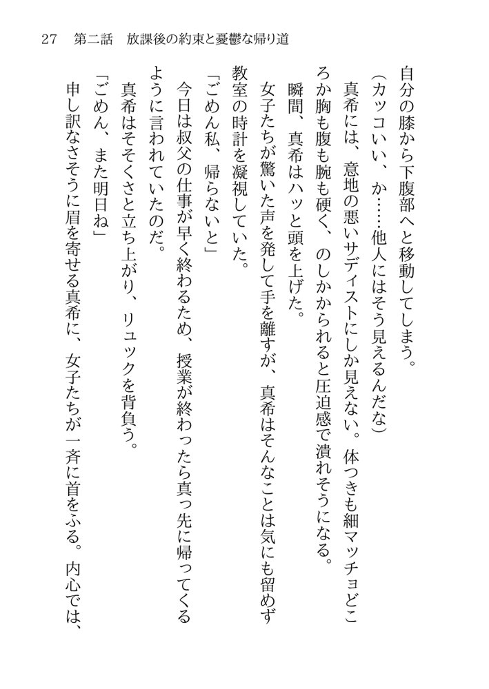 そのTS美少女は叔父の性奴●らしい エロ同人誌画像 022