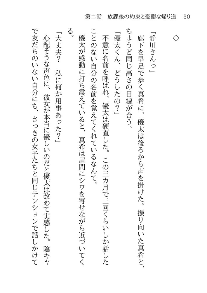 そのTS美少女は叔父の性奴●らしい エロ同人誌画像 026