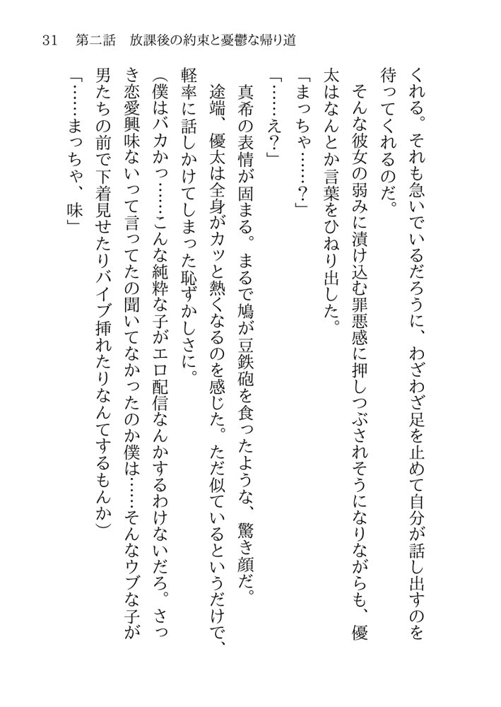 そのTS美少女は叔父の性奴●らしい エロ同人誌画像 027