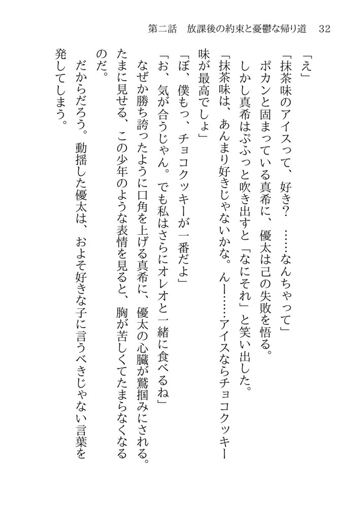 そのTS美少女は叔父の性奴●らしい エロ同人誌画像 028