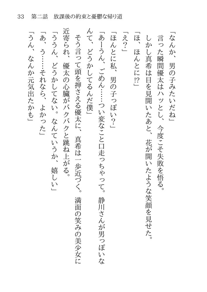 そのTS美少女は叔父の性奴●らしい エロ同人誌画像 029