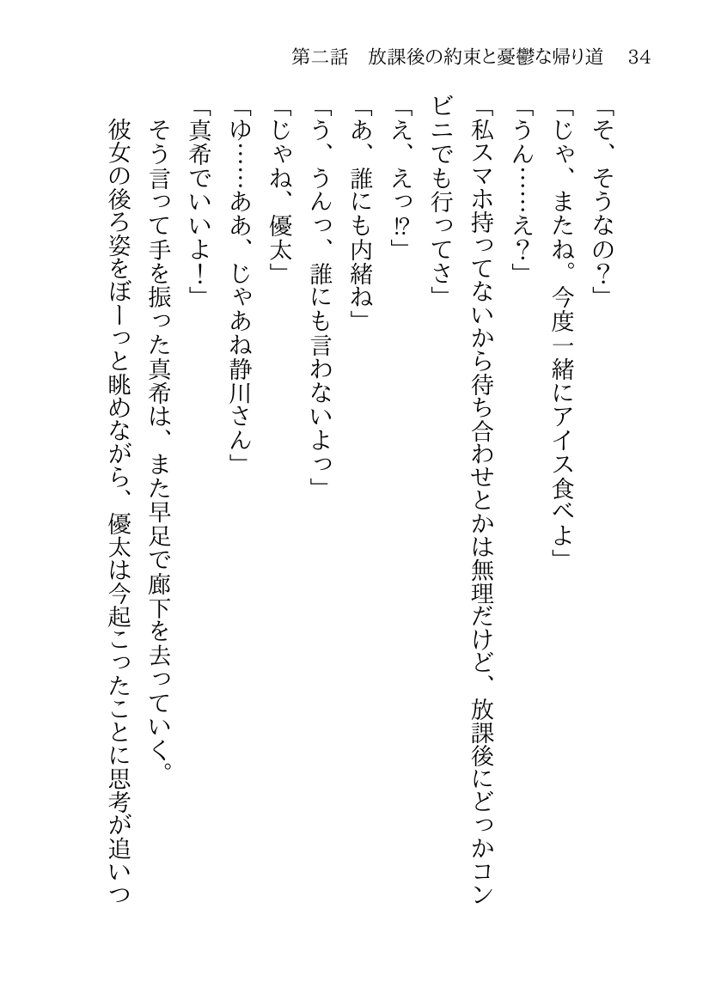 そのTS美少女は叔父の性奴●らしい エロ同人誌画像 030
