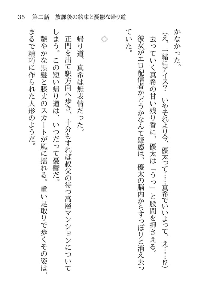 そのTS美少女は叔父の性奴●らしい エロ同人誌画像 031