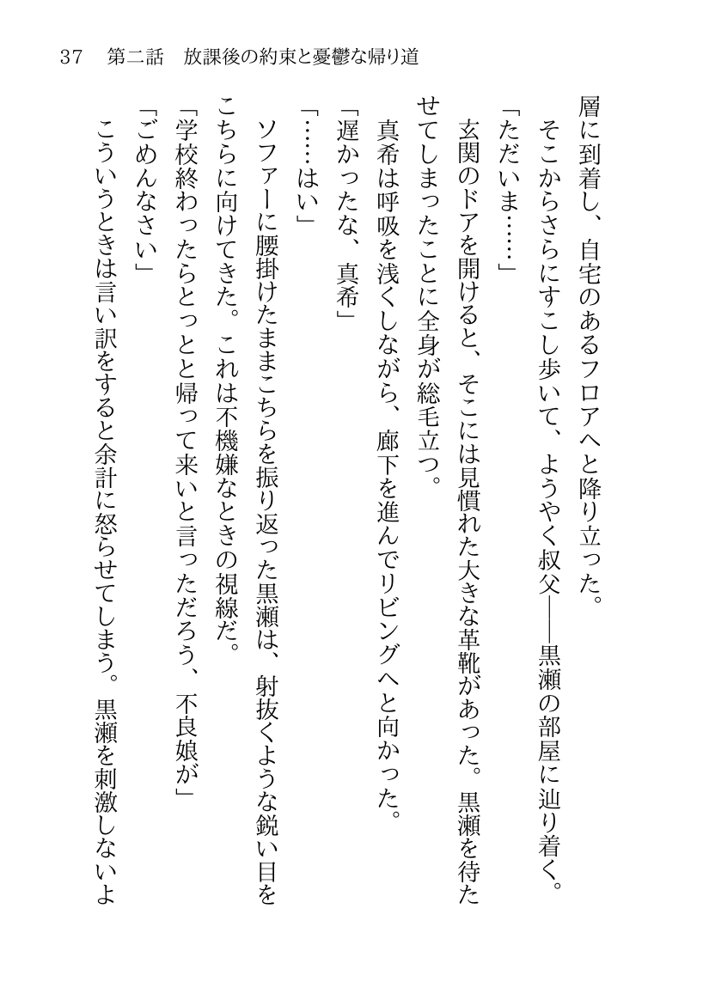 そのTS美少女は叔父の性奴●らしい エロ同人誌画像 033