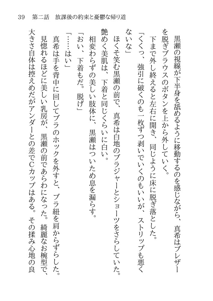 そのTS美少女は叔父の性奴●らしい エロ同人誌画像 036