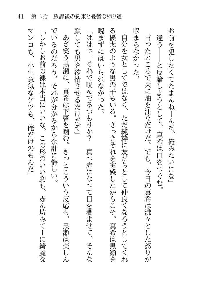 そのTS美少女は叔父の性奴●らしい エロ同人誌画像 038