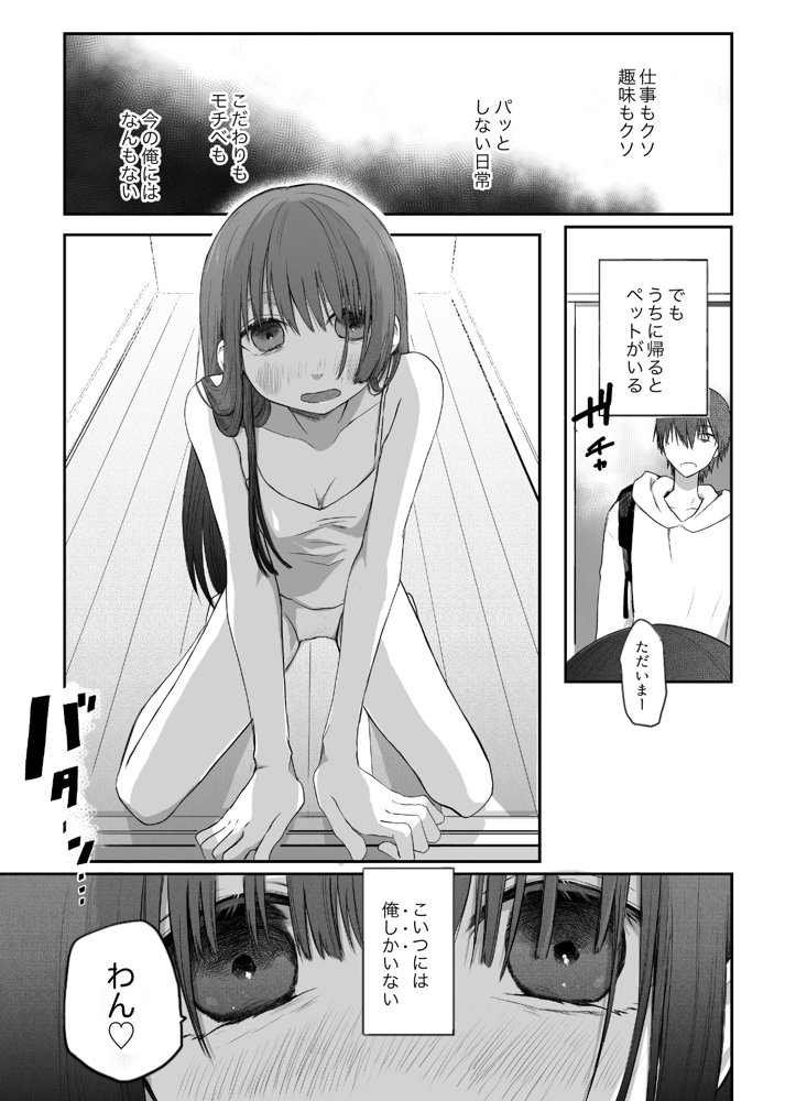 メンヘラ彼女ペットにしてみた エロ同人誌画像 001