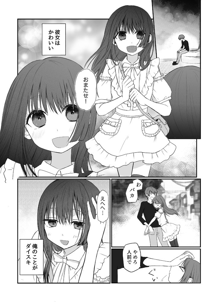 メンヘラ彼女ペットにしてみた エロ同人誌画像 006