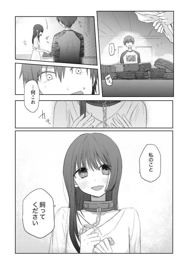 メンヘラ彼女ペットにしてみた エロ同人誌画像 009
