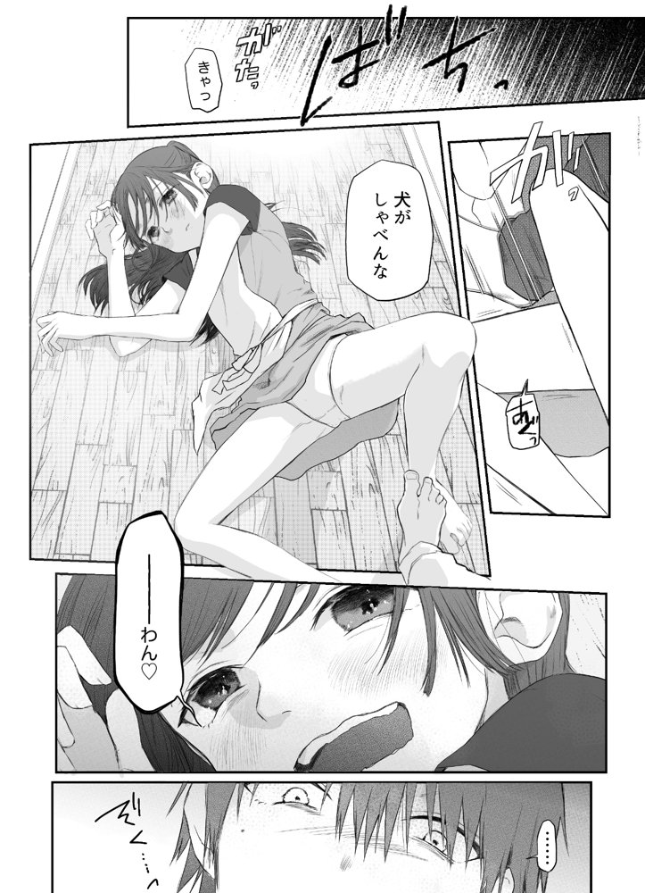 メンヘラ彼女ペットにしてみた エロ同人誌画像 010