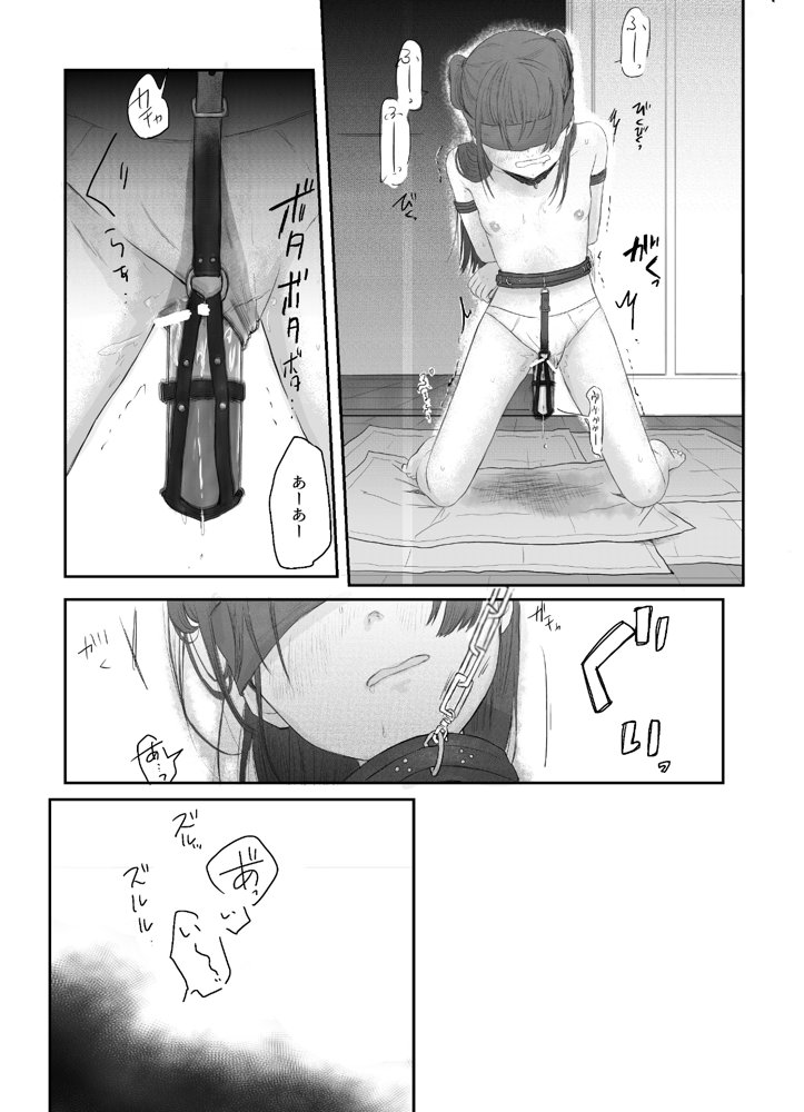 メンヘラ彼女ペットにしてみた エロ同人誌画像 012