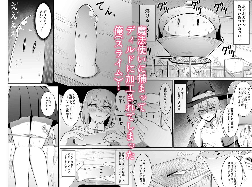 逆襲ディルド〜魔法使いちゃんわからせられる〜 エロ同人誌画像 002