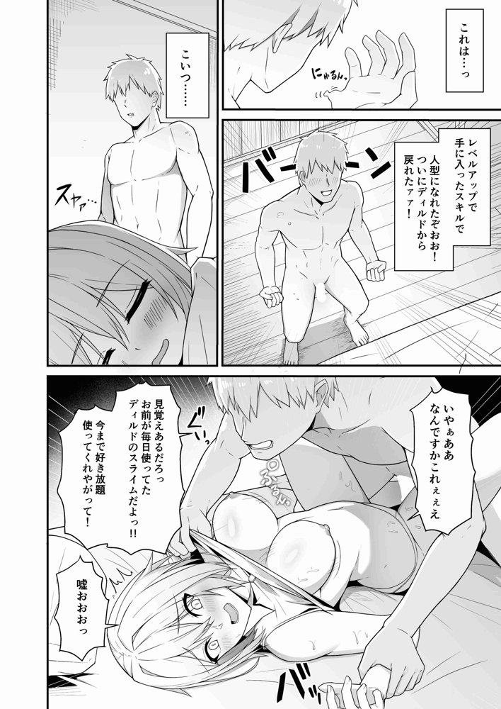 逆襲ディルド〜魔法使いちゃんわからせられる〜 エロ同人誌画像 006