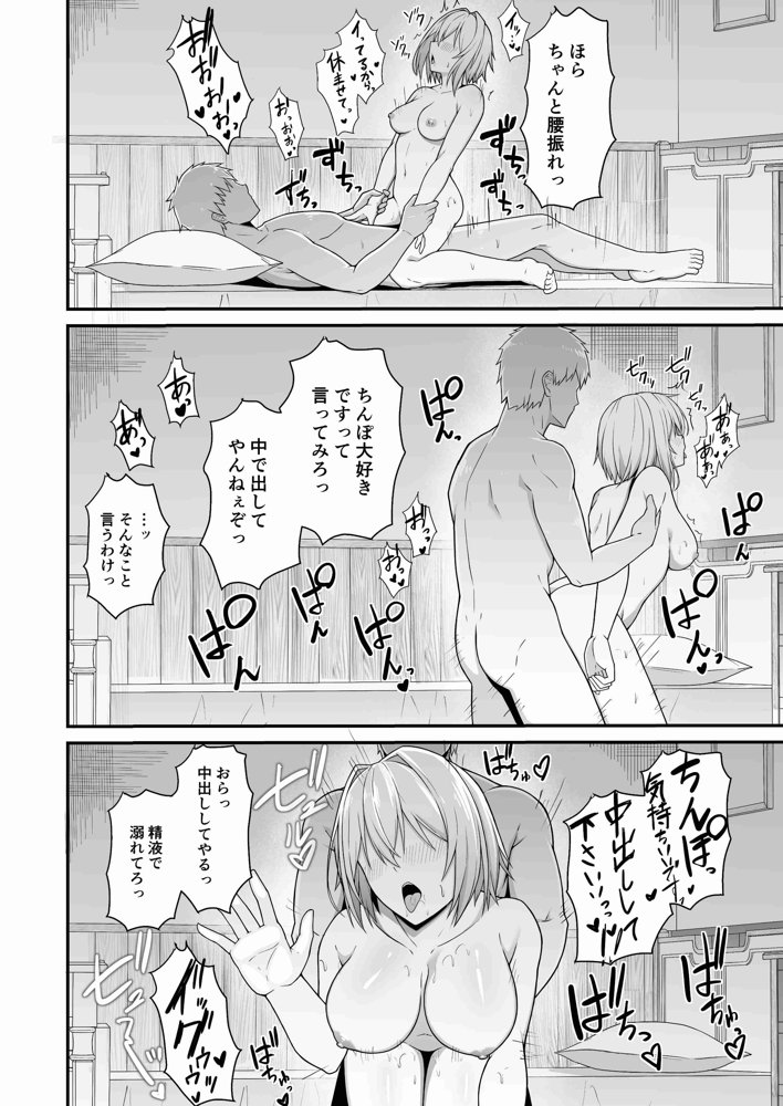 逆襲ディルド〜魔法使いちゃんわからせられる〜 エロ同人誌画像 009