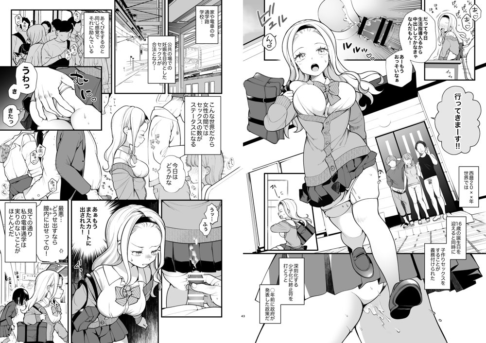 子作りセックスが義務化した世界（…でモテない私。） エロ同人誌画像 003