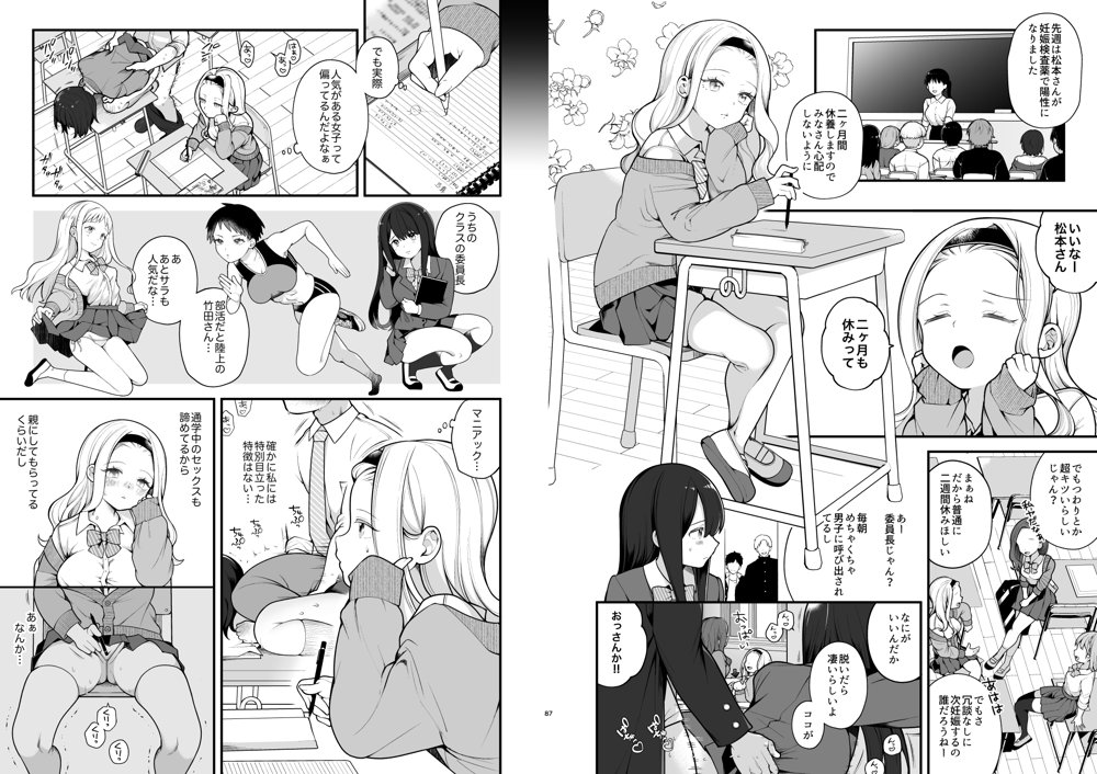 子作りセックスが義務化した世界（…でモテない私。） エロ同人誌画像 005