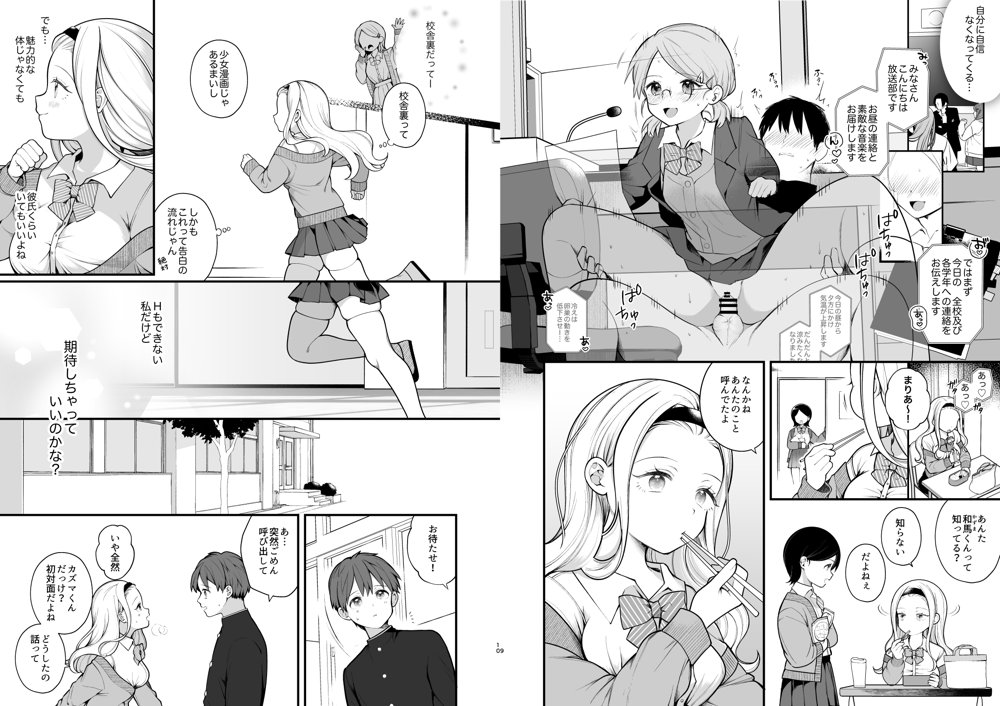 子作りセックスが義務化した世界（…でモテない私。） エロ同人誌画像 006
