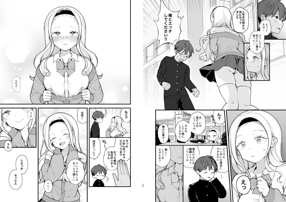 子作りセックスが義務化した世界（…でモテない私。） エロ同人誌画像 007