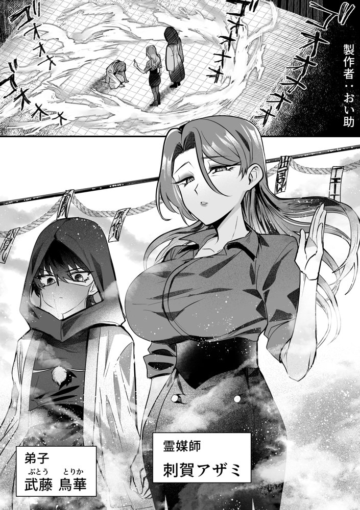 横暴な霊媒師に生やされ弟子のふたなり復讐 エロ同人誌画像 001