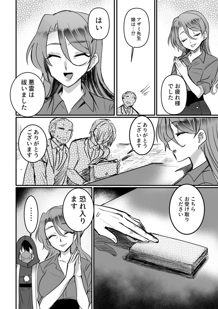横暴な霊媒師に生やされ弟子のふたなり復讐 エロ同人誌画像 002