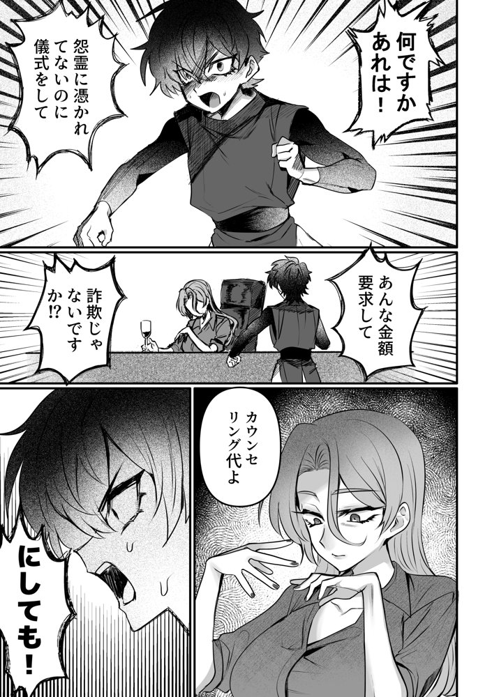横暴な霊媒師に生やされ弟子のふたなり復讐 エロ同人誌画像 003