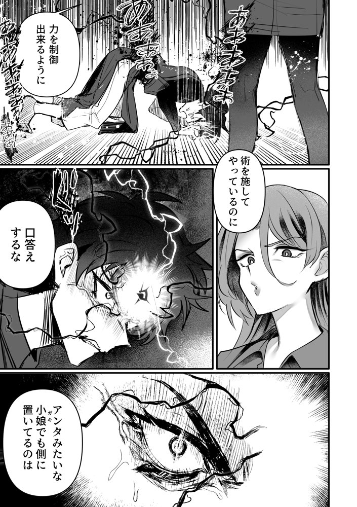 横暴な霊媒師に生やされ弟子のふたなり復讐 エロ同人誌画像 005