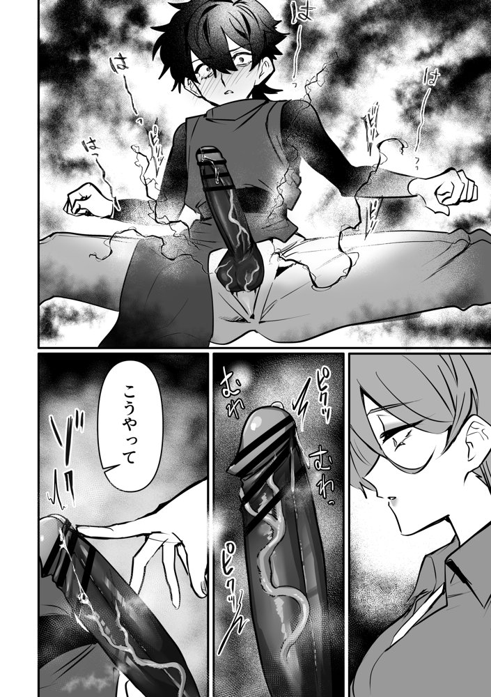 横暴な霊媒師に生やされ弟子のふたなり復讐 エロ同人誌画像 008
