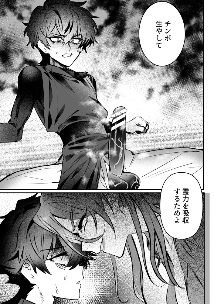 横暴な霊媒師に生やされ弟子のふたなり復讐 エロ同人誌画像 009