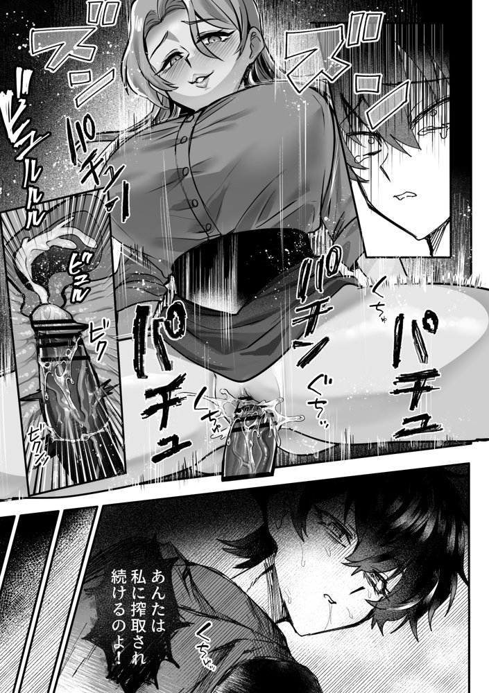横暴な霊媒師に生やされ弟子のふたなり復讐 エロ同人誌画像 013
