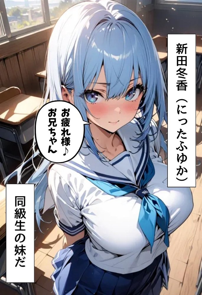 同級生の爆乳妹とスク水えっち エロ同人誌画像 002