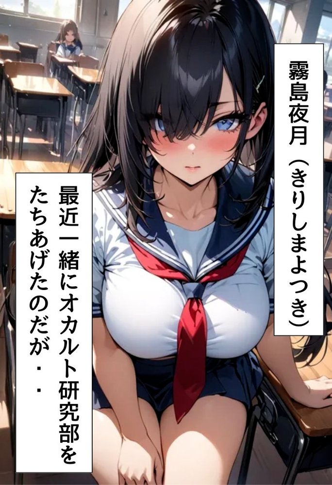 爆乳オカルト部員と濃厚初セックス エロ同人誌画像 003