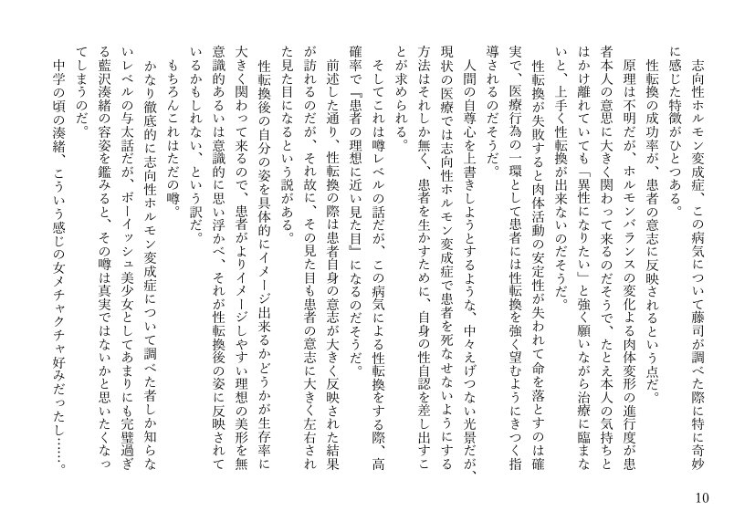 女体化悪友幼馴染はとっくにメス堕ち済み 電子書籍版 エロ同人誌画像 002