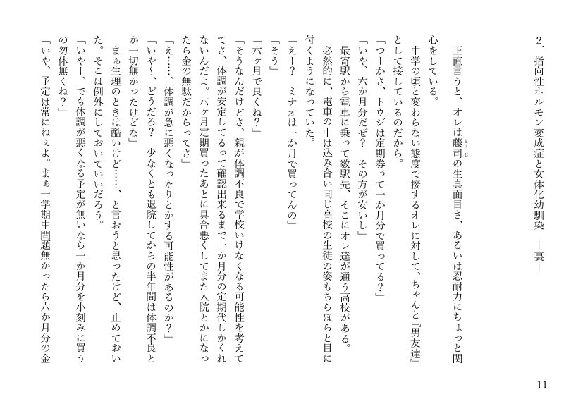 女体化悪友幼馴染はとっくにメス堕ち済み 電子書籍版 エロ同人誌画像 003
