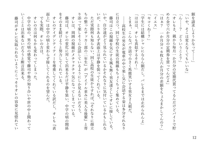 女体化悪友幼馴染はとっくにメス堕ち済み 電子書籍版 エロ同人誌画像 004