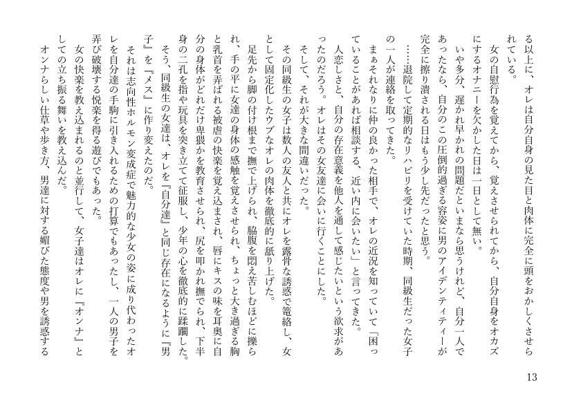女体化悪友幼馴染はとっくにメス堕ち済み 電子書籍版 エロ同人誌画像 005