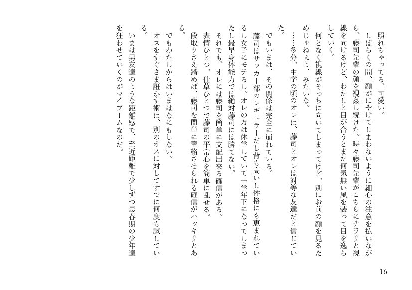 女体化悪友幼馴染はとっくにメス堕ち済み 電子書籍版 エロ同人誌画像 008