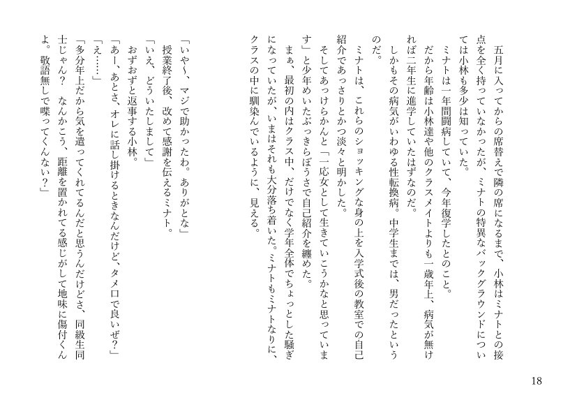 女体化悪友幼馴染はとっくにメス堕ち済み 電子書籍版 エロ同人誌画像 010