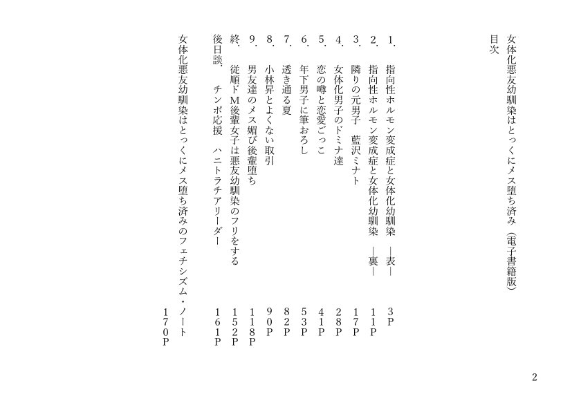 女体化悪友幼馴染はとっくにメス堕ち済み 電子書籍版 エロ同人誌画像 012