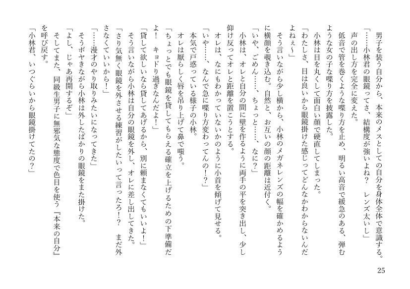 女体化悪友幼馴染はとっくにメス堕ち済み 電子書籍版 エロ同人誌画像 018