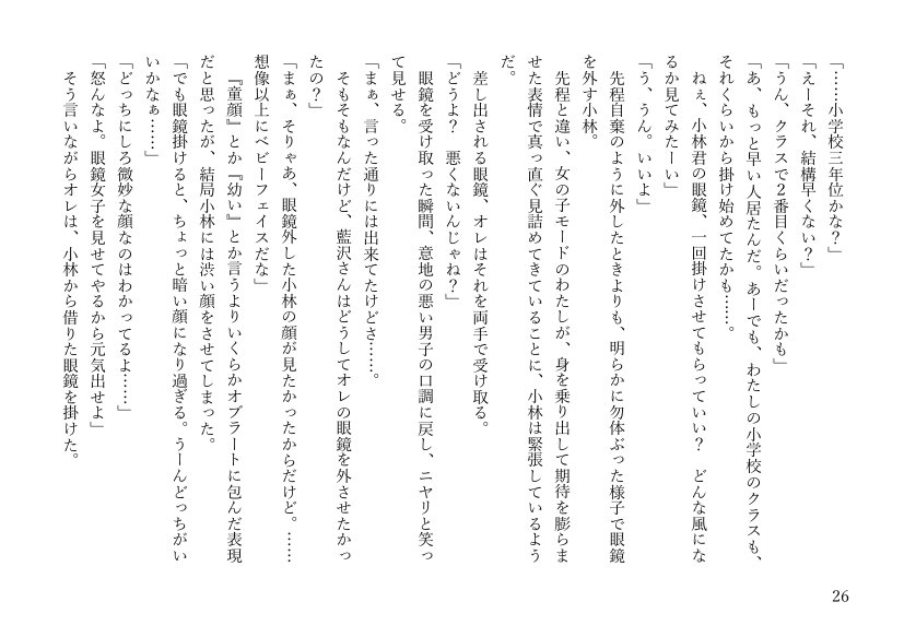 女体化悪友幼馴染はとっくにメス堕ち済み 電子書籍版 エロ同人誌画像 019