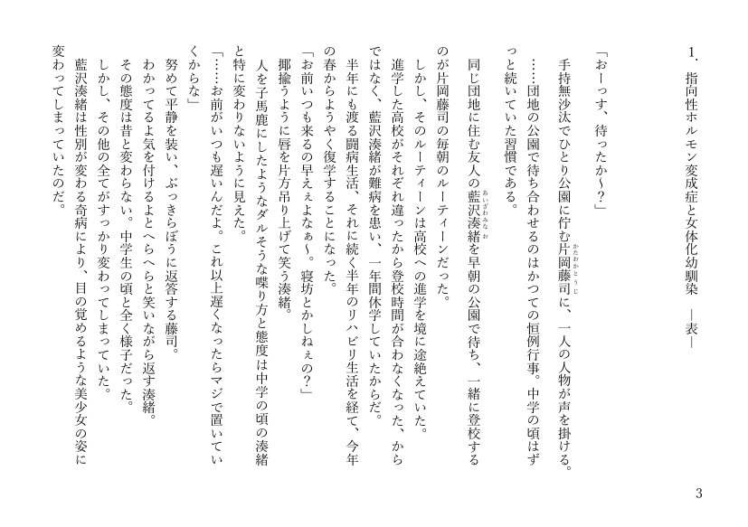 女体化悪友幼馴染はとっくにメス堕ち済み 電子書籍版 エロ同人誌画像 023