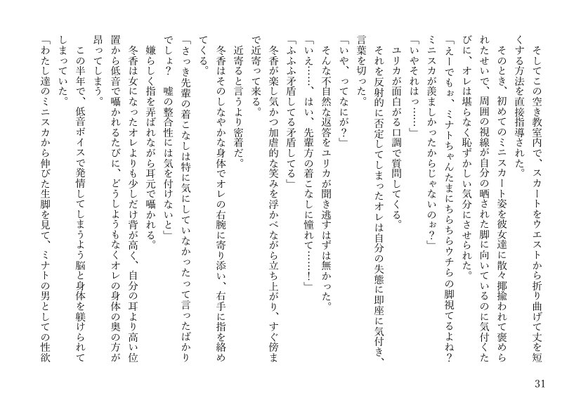 女体化悪友幼馴染はとっくにメス堕ち済み 電子書籍版 エロ同人誌画像 025