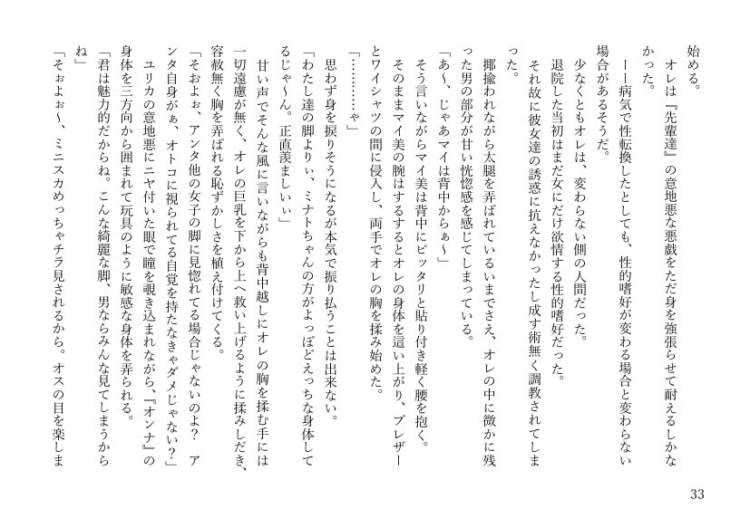 女体化悪友幼馴染はとっくにメス堕ち済み 電子書籍版 エロ同人誌画像 027
