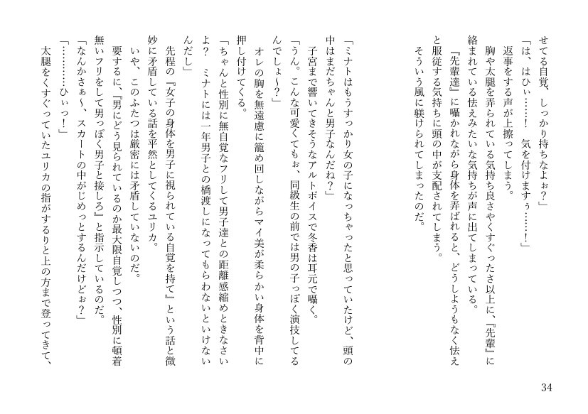 女体化悪友幼馴染はとっくにメス堕ち済み 電子書籍版 エロ同人誌画像 028