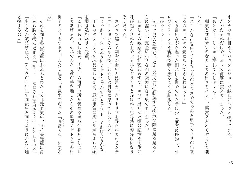 女体化悪友幼馴染はとっくにメス堕ち済み 電子書籍版 エロ同人誌画像 029