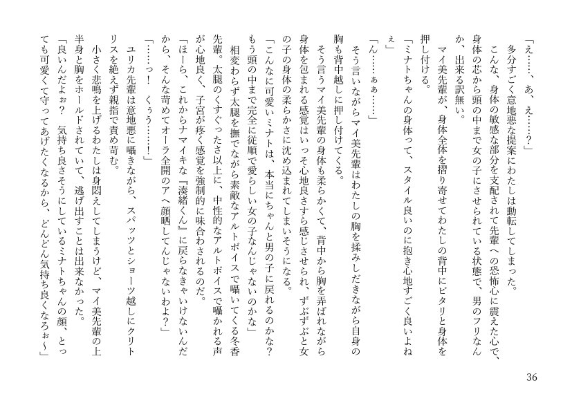 女体化悪友幼馴染はとっくにメス堕ち済み 電子書籍版 エロ同人誌画像 030