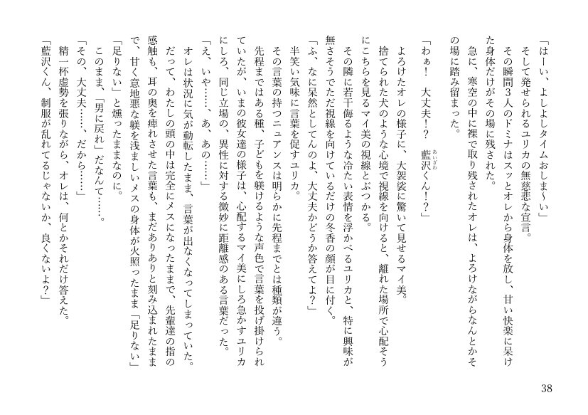 女体化悪友幼馴染はとっくにメス堕ち済み 電子書籍版 エロ同人誌画像 032