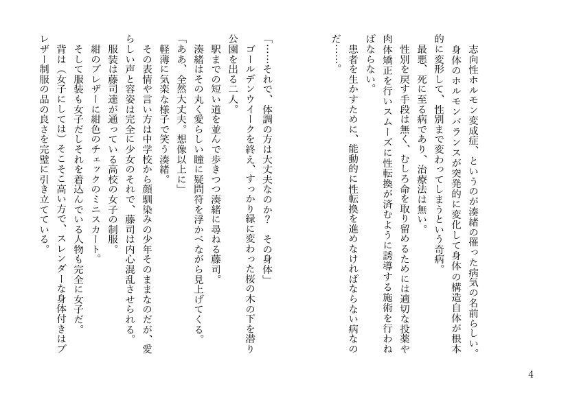 女体化悪友幼馴染はとっくにメス堕ち済み 電子書籍版 エロ同人誌画像 034